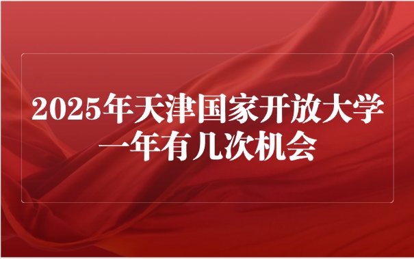 对照阅读这两次机会分别对应着春季和秋