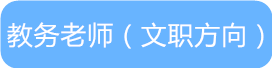 大专以上学历